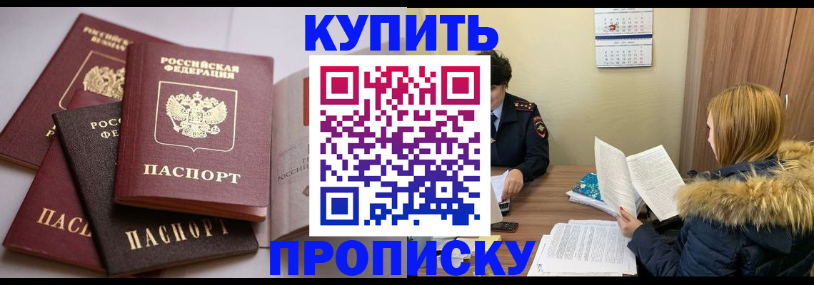 временная регистрация в Мариинске